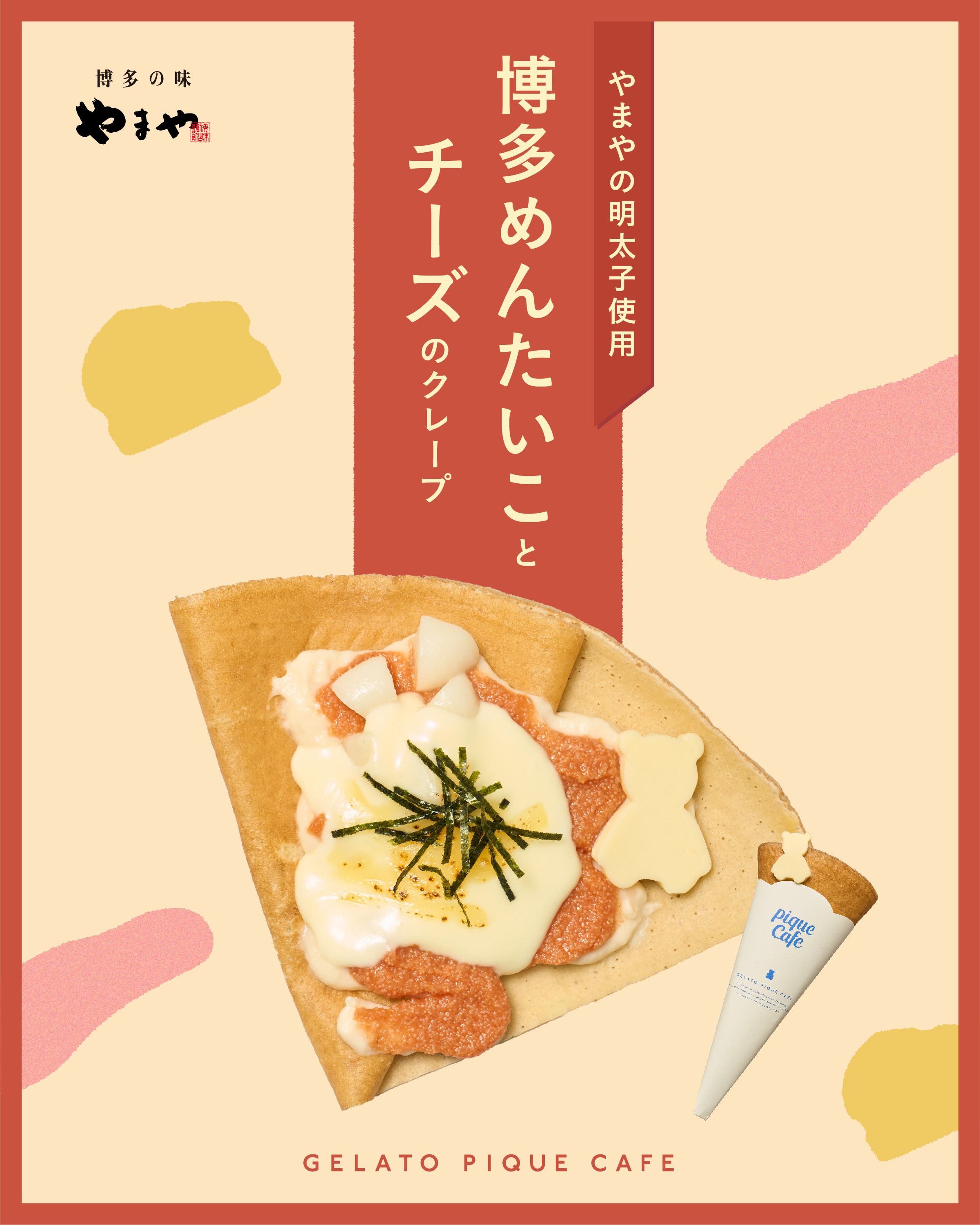 ニュース｜ジェラートピケカフェ