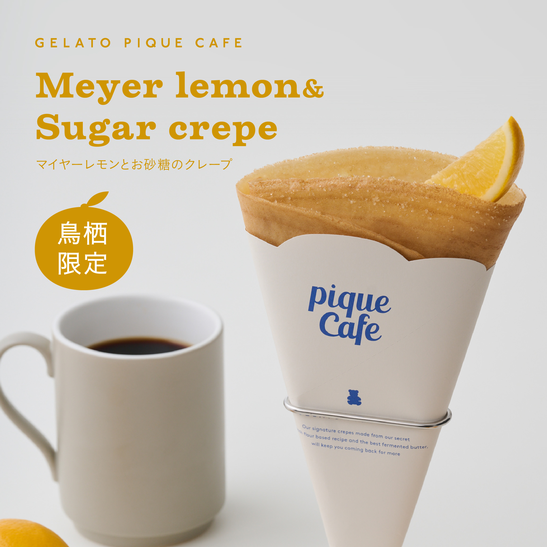 GELATO PIQUE CAFE｜ジェラートピケカフェ