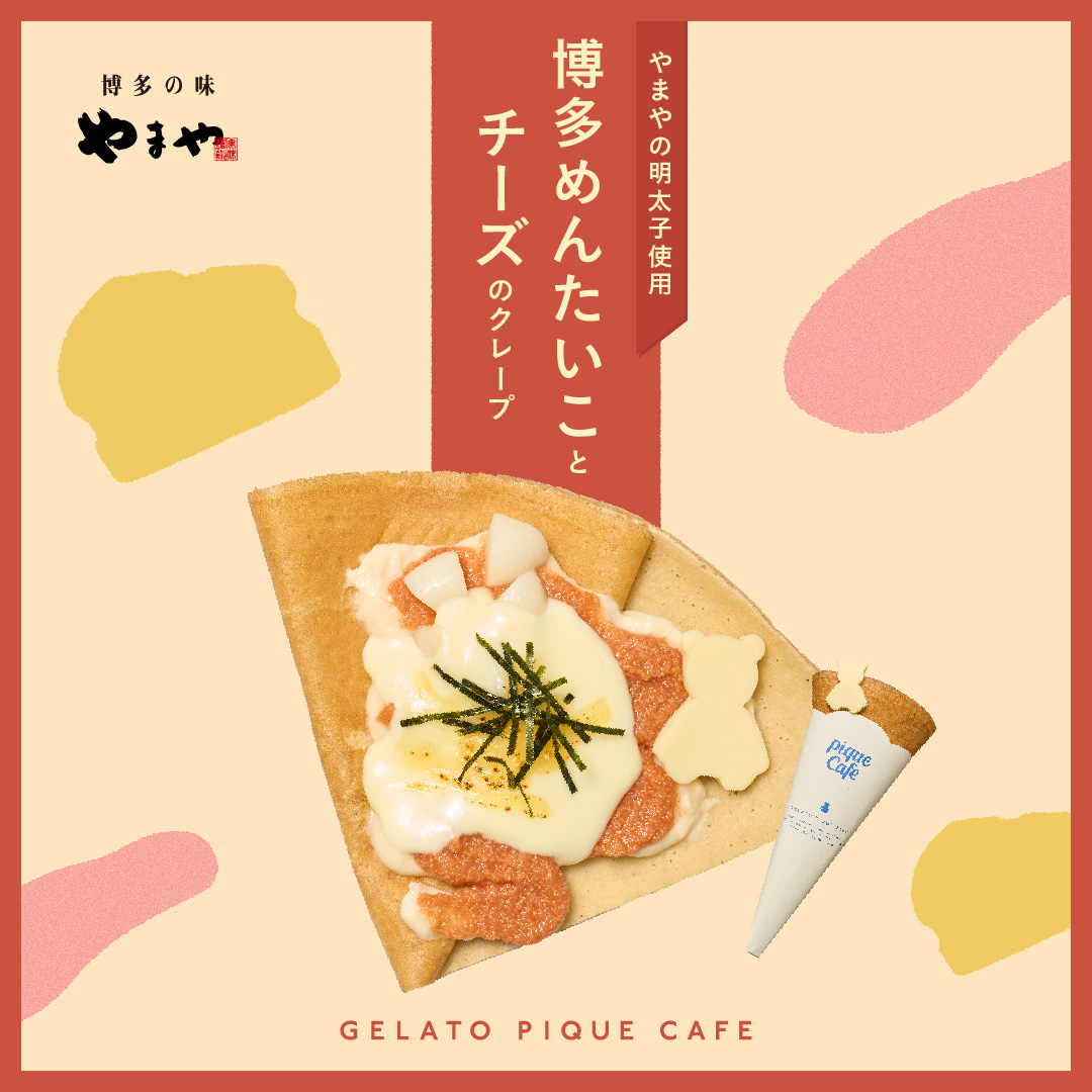 GELATO PIQUE CAFE｜ジェラートピケカフェ