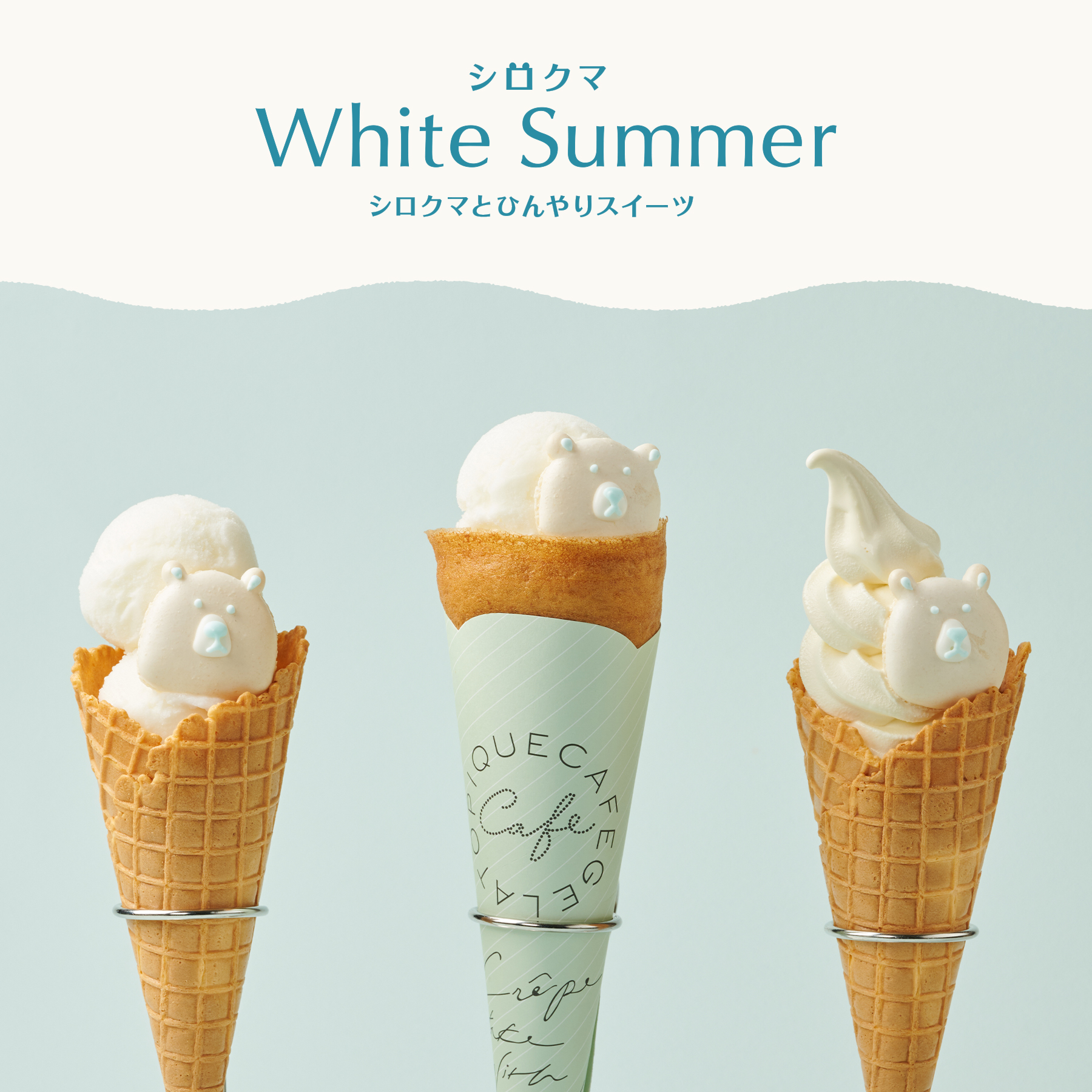 Gelato Pique Cafe ジェラートピケカフェ