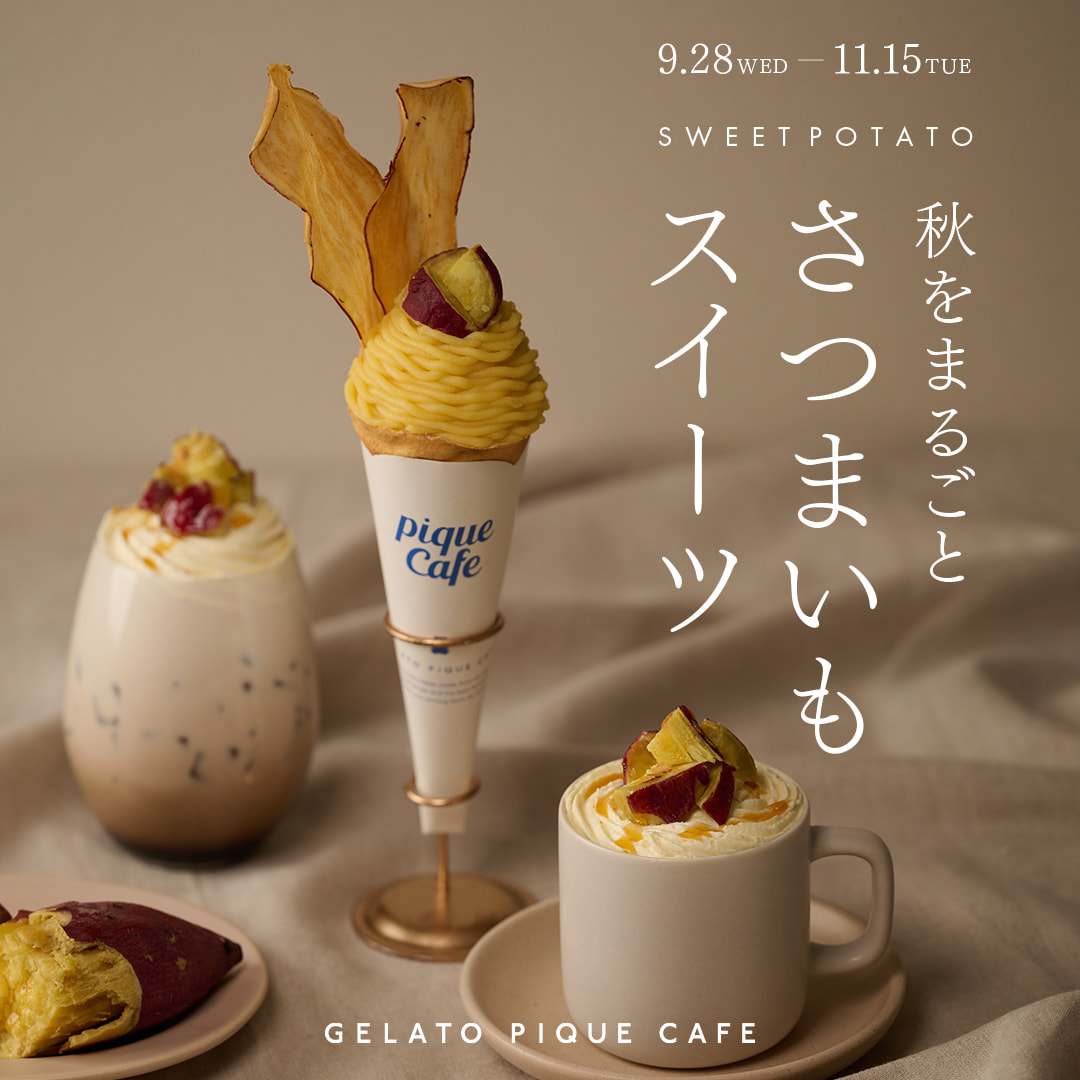 ジェラートピケ gelato piqui